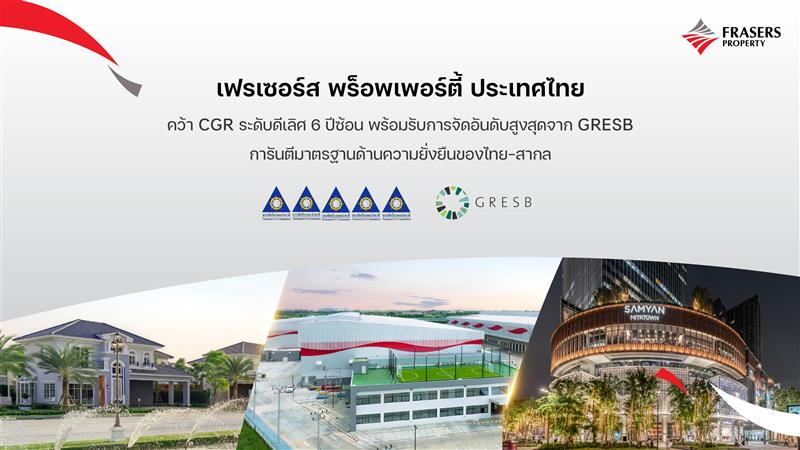 FPT คว้า CGR ระดับดีเลิศ 6 ปีซ้อน พร้อมรับการจัดอันดับสูงสุดจาก GRESB การันตีมาตรฐานด้านความยั่งยืนของไทย-สากล