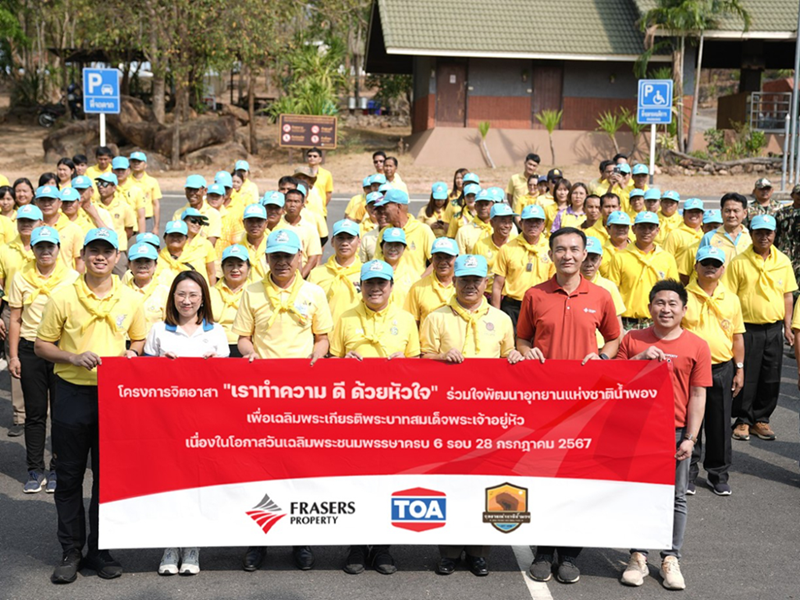 ‘เฟรเซอร์ส พร็อพเพอร์ตี้’ ร่วมกิจกรรมจิตอาสา ปรับปรุงภูมิทัศน์อุทยานแห่งชาติน้ำพอง